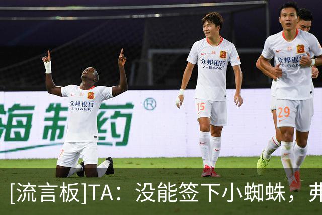 [流言板]TA：没能签下小蜘蛛，弗里克才在训练中尝试拉菲尼亚踢中锋